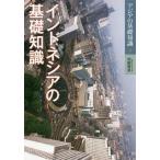 [ бесплатная доставка ][книга@/ журнал ]/ Indonesia. основа знания ( Азия. основа знания )/... хорошо / работа 