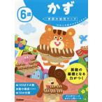 [книга@/ журнал ]/6 лет число 10 и больше. число ........( Gakken. ребенок Work )/ криптомерия рисовое поле ../ руководство 