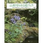 [ бесплатная доставка ][книга@/ журнал ]/ луговые и горные травы. есть двор ... 4 сезон. способ .. приятный реальный пример . двор ... kotsu/... доверие / работа 