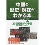 [ бесплатная доставка ][книга@/ журнал ]/ China. история * на данный момент . понимать книга@ no. 1 период 2/ запад .. самец /..