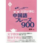 [книга@/ журнал ]/ разговор ... китайский язык fre-z900 тщательно отобранный! всего лишь 2 язык из . синий / работа 
