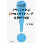 [книга@/ журнал ]/100 раз клик быть супер Web свет практика tech 60/ восток . название ./ работа 
