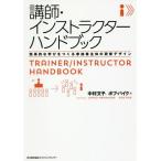 【送料無料】[本/雑誌]/講師・インスト