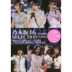 [本/雑誌]/乃木坂46 SELECTI