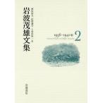 [книга@/ журнал ]/ Iwanami . самец документ сборник 2/ Iwanami . самец /( работа ). рисовое поле . Хара / сборник ..../ сборник 10 -слойный рисовое поле . один / сборник 