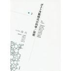 [ бесплатная доставка ][книга@/ журнал ]/ Iwanami курс настоящее время 2/ большой . подлинный ./ редактирование . участник Sato стол ./ редактирование . участник криптомерия рисовое поле ./ редактирование . участник средний остров превосходящий человек / редактирование . участник различные ../ редактирование . участник 
