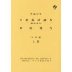 [ бесплатная доставка ][книга@/ журнал ]/ flat 27 медицинская помощь объект исследование ( перемещение . style вся страна сборник сверху / толщина сырой ... политика ...( статистика * информация политика ответственный )