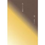 [книга@/ журнал ]/ema-son. ночь /. добродетель / работа тутовик остров дорога Хара / перевод 