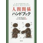 [ бесплатная доставка ][книга@/ журнал ]/ человек отношение рука книжка / Ояма ./... склон Saburou /.. Япония человек отношение ../ сборник 