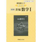 [ бесплатная доставка ][книга@/ журнал ]/ учебник гид число . версия новый сборник математика 1 ( эпоха Heisei 29 отчетный год модифицировано .)/ учеба книги 