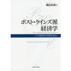 [ бесплатная доставка ][книга@/ журнал ]/ post * Keynes . экономические науки macro экономические науки. кожа новый . запрос ./ кастрюля остров Naoki / работа 