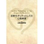 [ бесплатная доставка ][книга@/ журнал ]/ диагностика modaliti как. сердце . болезнь ./ сердце . сырой осмотр изучение ./ редактирование 