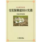 [ бесплатная доставка ][книга@/ журнал ]/.. глаз . понимать . несчастье гарантия . есть. деловая практика эпоха Heisei 29 год модифицировано . версия / три доверие книги ООО / сборник 