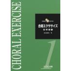 [книга@/ журнал ]/ музыкальное сопровождение .. тренировка руководство сборник 1 (SHIMIZU)/ Shimizu ../ работа 