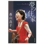 [книга@/ журнал ]/ сон. . дом Sing My Life/ лес гора хорошо ./ работа 