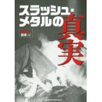 [ бесплатная доставка ][книга@/ журнал ]/ slash * metal. подлинный реальный (BURRN!. документ )/sinko- музыка * развлечение 