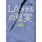 [ бесплатная доставка ][книга@/ журнал ]/LA metal. подлинный реальный 6 (BURRN!. документ )/sinko- музыка * развлечение 