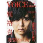 [本/雑誌]/TVガイド VOICE STARS Vol.1 【表紙&巻頭】 梶裕貴×進撃の巨人 (TOKYO NEWS