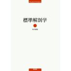 [ бесплатная доставка ][книга@/ журнал ]/ стандарт анатомия (Standard)/ склон .. самец /. кисть 