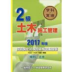 [ бесплатная доставка ][книга@/ журнал ]/2 класс гражданское строительство управление технология сертификация экзамен проблема описание сборник запись версия 2017/ регион разработка изучение место 