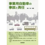 [книга@/ журнал ]/ служебный автомобиль автомобиль. авария . ответственность / глициния . Kazuo / сборник работа 