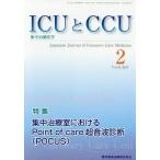 [ бесплатная доставка ][книга@/ журнал ]/ICU.CCU интенсивная терапия 41- 2/ медицина книги выпускать 