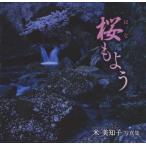 [ бесплатная доставка ][книга@/ журнал ]/ Sakura (. .). для рис прекрасный .. фотоальбом / рис прекрасный ../ работа 