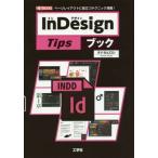 [ бесплатная доставка ][книга@/ журнал ]/InDesign Tips книжка страница расположение . позиций быть установленным technique полная загрузка! (I/O)/