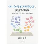 [ бесплатная доставка ][книга@/ журнал ]/ Work * жизнь * баланс . осуществление делать работа место / маленький видеть правильный ./ работа 