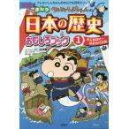 [книга@/ журнал ]/ Crayon Shin-chan. ... японская история интересный книжка 1 ( Crayon Shin-chan. .. тоже различные предметы серии )