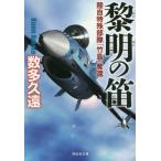 [книга@/ журнал ]/. Akira. дудка Ground Self-Defense Force особый отряд [ бамбук остров ]..(.. фирма библиотека )/ число много ../ работа 