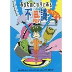 [本/雑誌]/あなたのとなりにある不思議 ざわざわ編/日本児童文学者協会/編