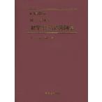 [書籍のメール便同梱は2冊まで]/【送料無料選択可】[本/雑誌]/刑法特別法犯罪事実記載例集/土本武司/著