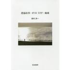 [ бесплатная доставка ][книга@/ журнал ]/ сельское хозяйство . модифицировано кожа * post TPP* регион / рисовое поле плата . один / работа 