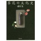 [ бесплатная доставка ][книга@/ журнал ]/ чай цветок. культура история / ширина внутри ./ работа 