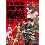[ бесплатная доставка ][книга@/ журнал ]/ba long . изначальный ...Baron Yoshimoto Artwork Archives/ba long . изначальный / работа гора рисовое поле три ./ сборник 
