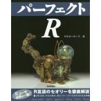 [本/雑誌]/パーフェクトR (PERFECT SERIES 09)/Rサポーターズ/著