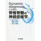 [ бесплатная доставка ][книга@/ журнал ]/Dynamic diagnosis. необходимый ..... нерв .../ удача .. Хара / редактирование добродетель .. Akira / редактирование Sakamoto ../ редактирование 