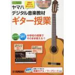 [ бесплатная доставка ][книга@/ журнал ]/ Yamaha цифровой музыка обучающий материал гитара . индустрия неполная средняя школа музыкальный отдел / Yamaha акционерное общество / сборник 