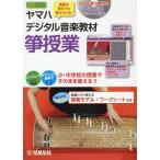 [ бесплатная доставка ][книга@/ журнал ]/ Yamaha цифровой музыка обучающий материал .. индустрия маленький * неполная средняя школа музыкальный отдел / Yamaha акционерное общество / сборник Hasegawa ./..