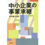 [ бесплатная доставка ][книга@/ журнал ]/ средний маленький предприятие. проект ../ Nakamura . flat / сборник работа 