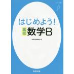 [книга@/ журнал ]/ начнем! средняя школа математика B/ число . выпускать редактирование часть / сборник 