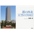 [ бесплатная доставка ][книга@/ журнал ]/ столица. запад север небо пустой. 700 день / удача ../ работа 