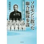 [ бесплатная доставка ][книга@/ журнал ]/ Соломон ........ три . легенда. военно-морской флот армия человек . край . выгода самец / высота .../ работа 