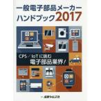 [ бесплатная доставка ][книга@/ журнал ]/ в общем электронный детали производитель рука книжка 2017/ промышленность время z фирма 