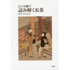 [книга@/ журнал ]/ Edogawa .. считывание .. чай / Kiyoshi . прекрасный / вместе работа . рисовое поле иметь история / вместе работа 
