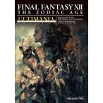 ファイナルファンタジー12ザゾディアックエイジアルティマニア