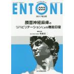 [ бесплатная доставка ][книга@/ журнал ]/ENTONI Monthly Book No.203(2017 год 3 месяц )/книга@../ редактирование 