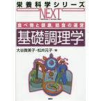 [ бесплатная доставка ][книга@/ журнал ]/ основа кулинария . еда . здоровье . еда. управление ( питание наука серии NEXT)/ большой .. прекрасный ./ сборник сосна . изначальный ./ сборник 