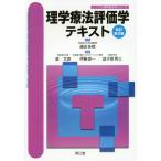 [ бесплатная доставка ][книга@/ журнал ]/ физика терапевтические оценка . текст ( простой физика . юриспруденция серии )/ маленький рисовое поле много ./.. звезда документ ./ редактирование . глициния . один / редактирование поддон .. превосходящий три / редактирование 